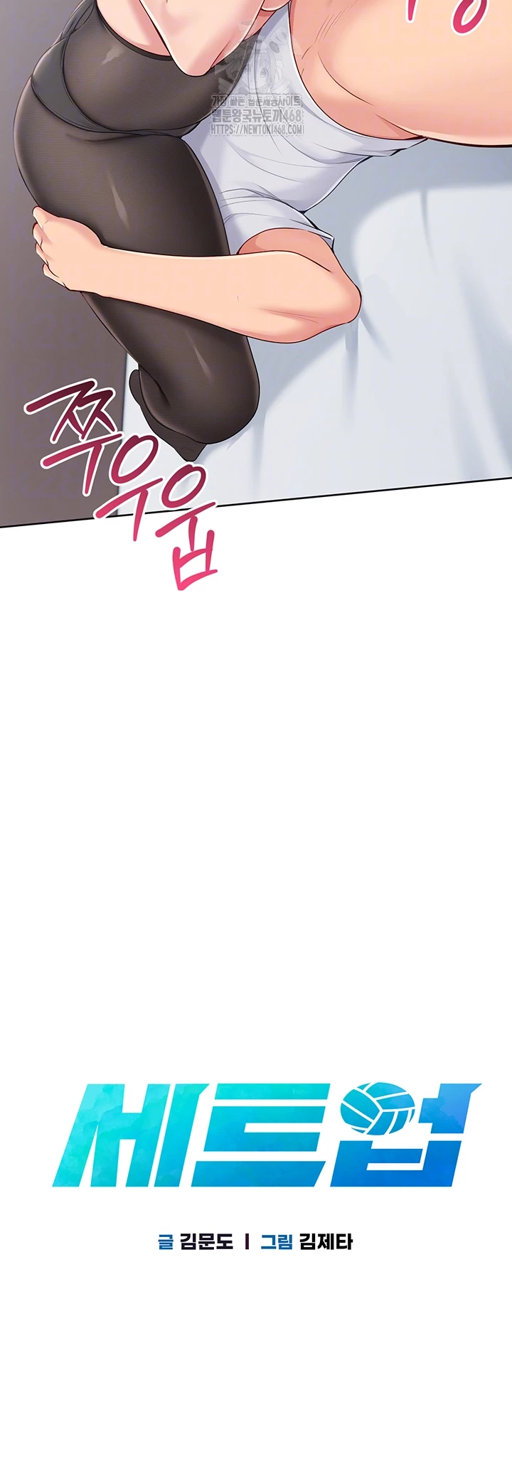 Set It! Raw - Chapter 50 Page 4