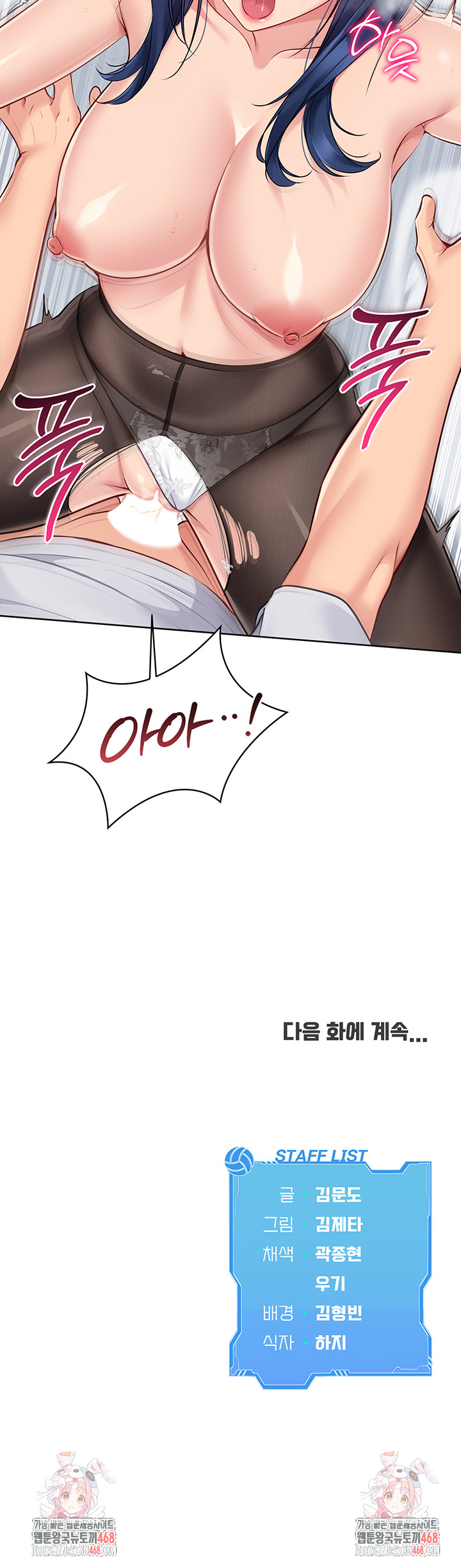 Set It! Raw - Chapter 50 Page 55