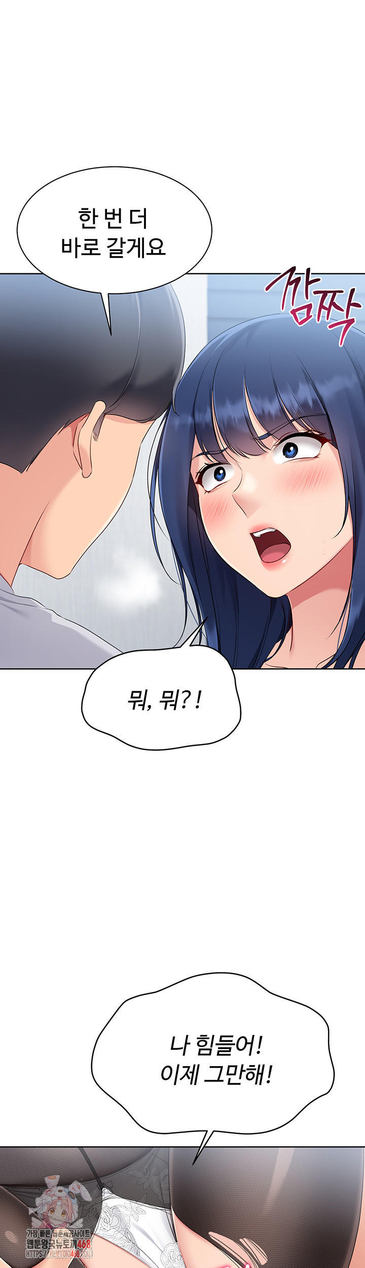 Set It! Raw - Chapter 51 Page 1