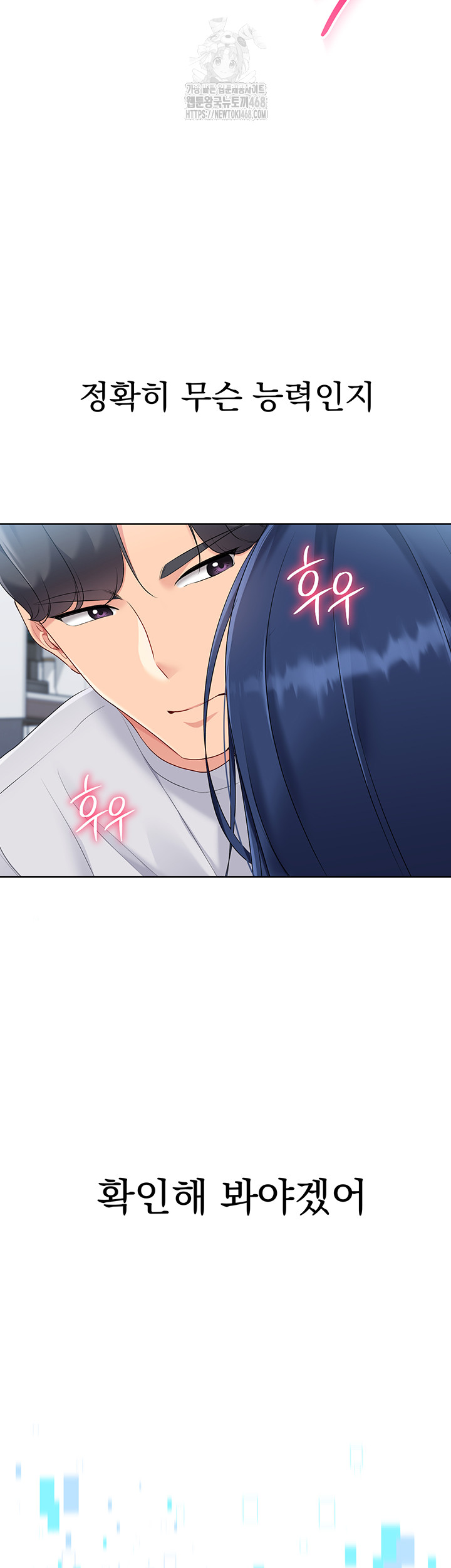 Set It! Raw - Chapter 51 Page 3