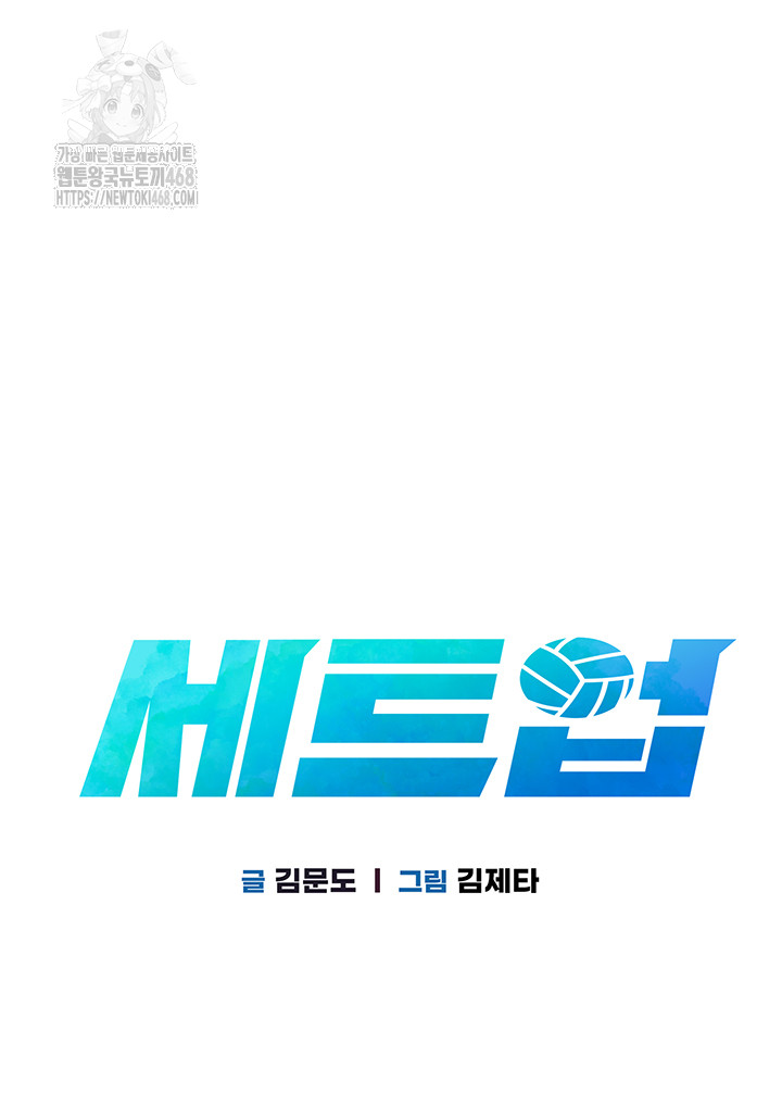 Set It! Raw - Chapter 51 Page 5