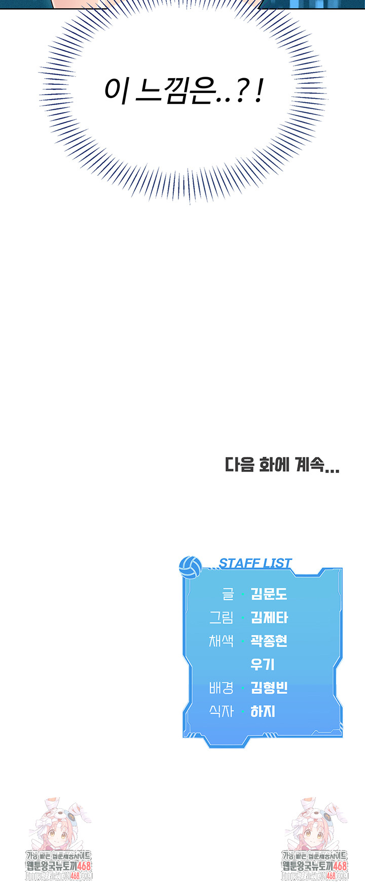 Set It! Raw - Chapter 51 Page 57