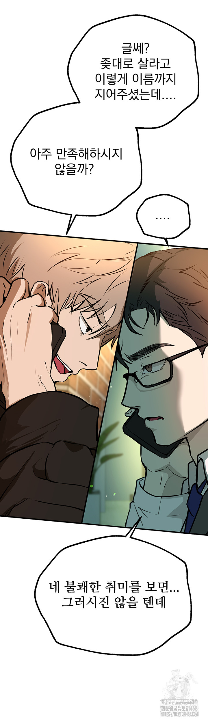 Beautiful Days Raw - Chapter 27 Page 50