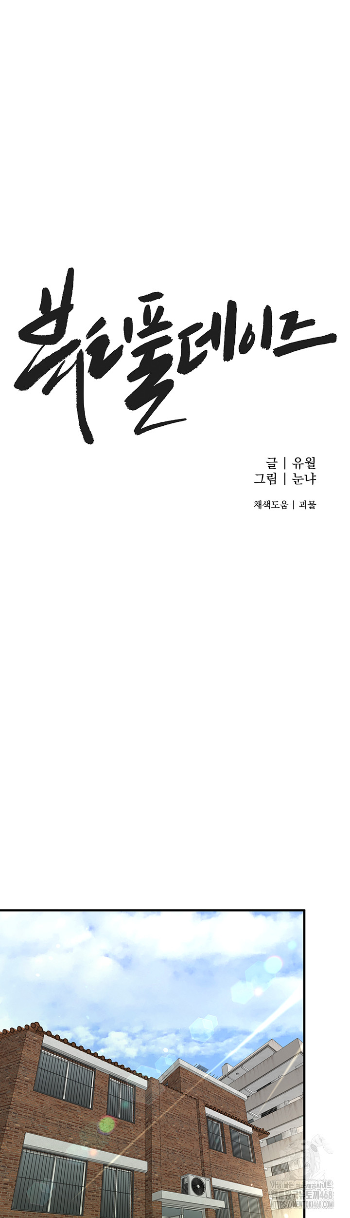 Beautiful Days Raw - Chapter 29 Page 13