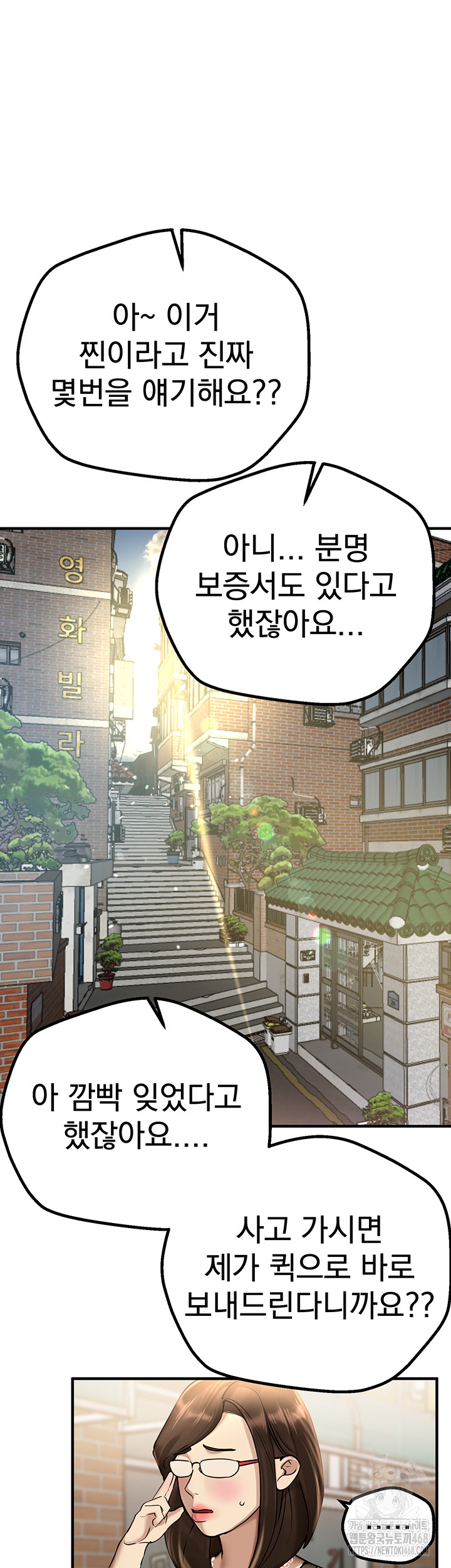 Beautiful Days Raw - Chapter 29 Page 44