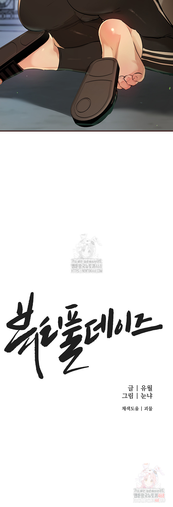 Beautiful Days Raw - Chapter 30 Page 29