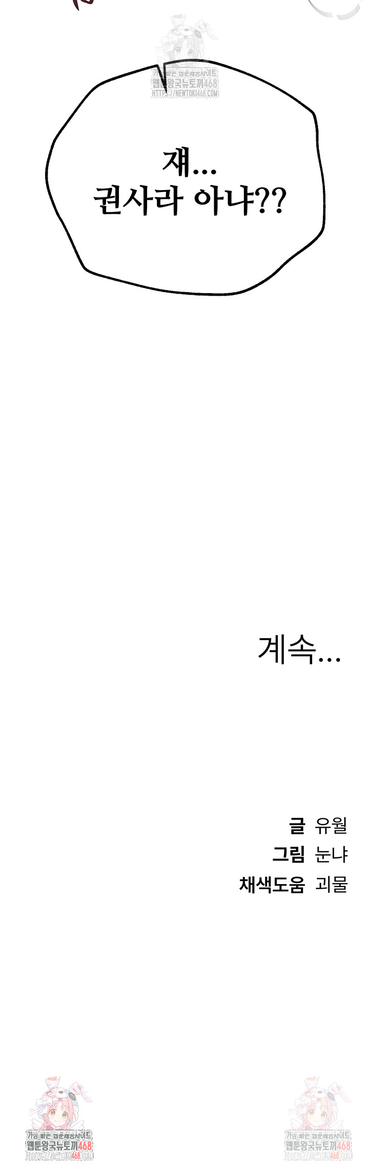 Beautiful Days Raw - Chapter 30 Page 55