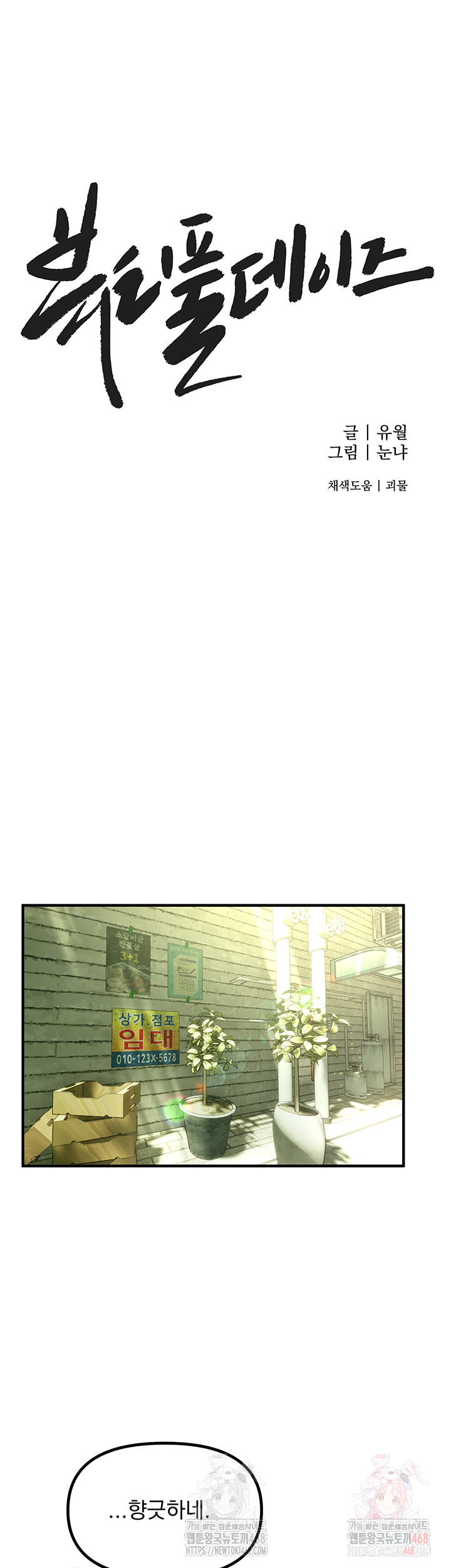 Beautiful Days Raw - Chapter 31 Page 10