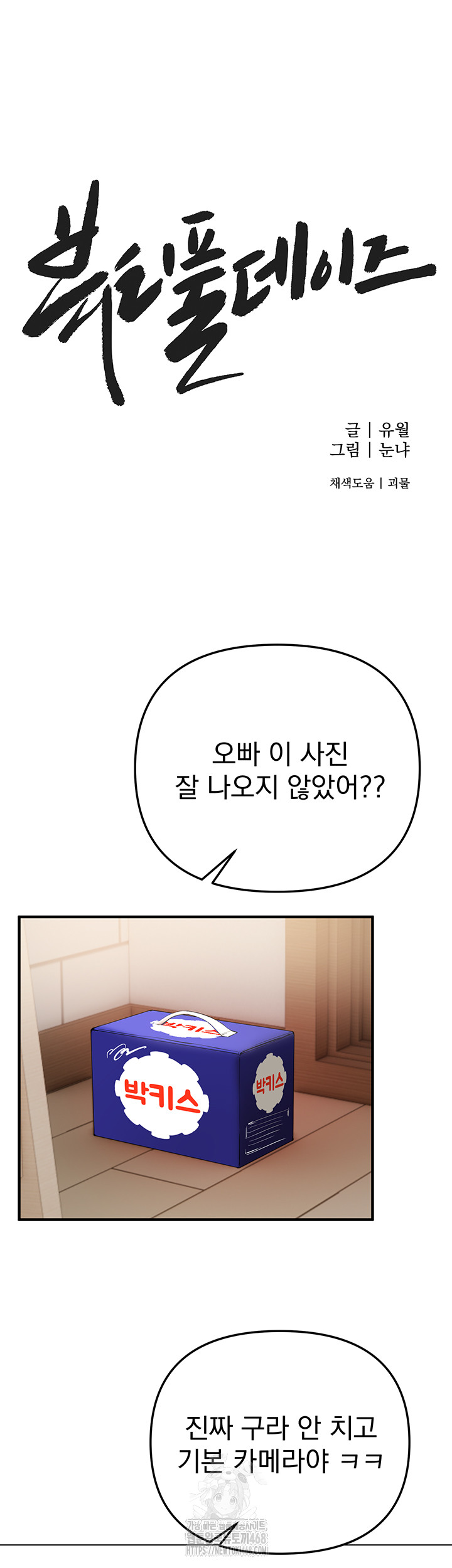 Beautiful Days Raw - Chapter 34 Page 19