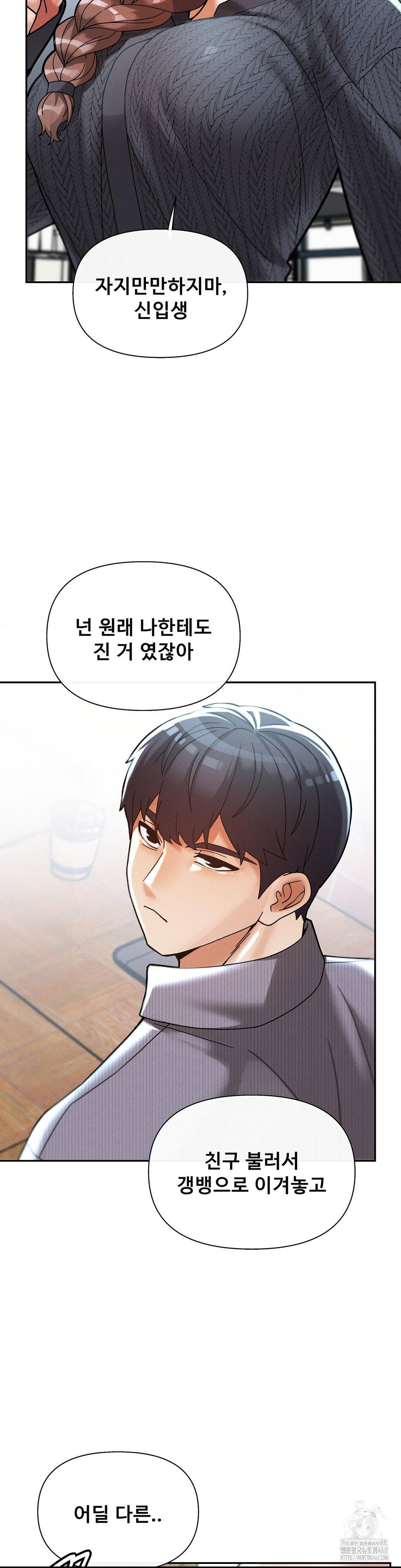 69 University Raw - Chapter 24 Page 14