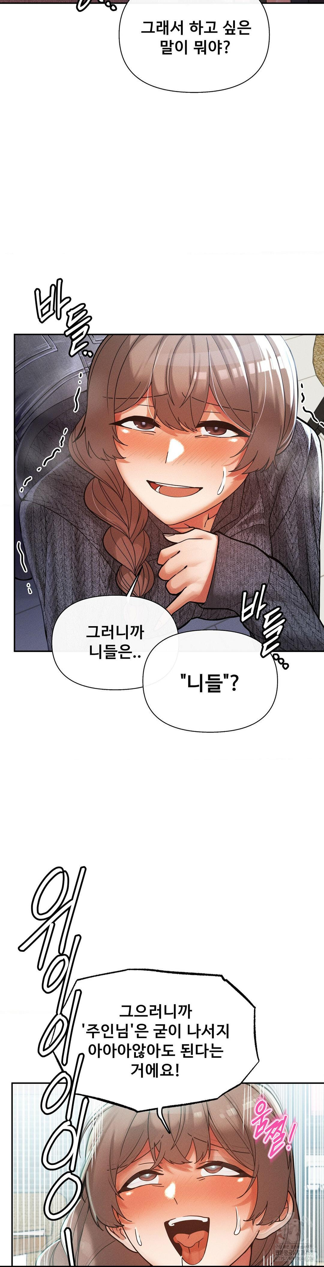 69 University Raw - Chapter 24 Page 17