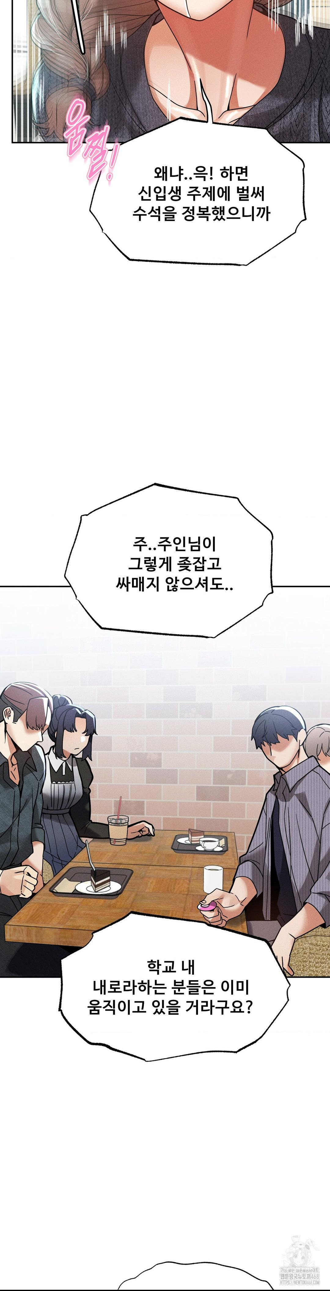 69 University Raw - Chapter 24 Page 18