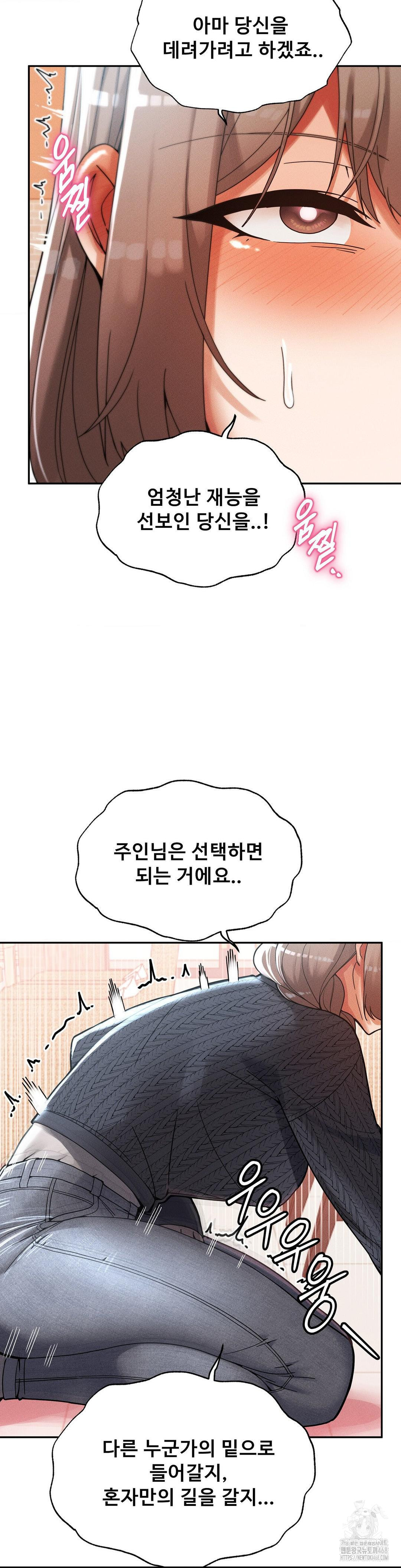 69 University Raw - Chapter 24 Page 19