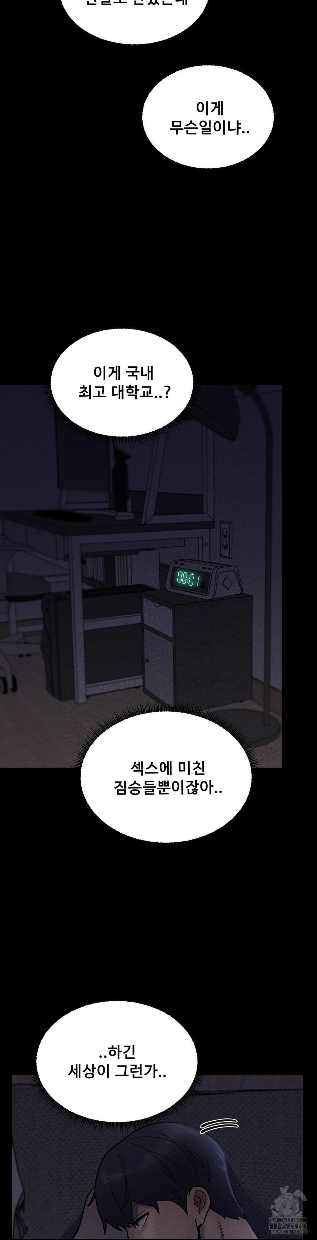 69 University Raw - Chapter 24 Page 30