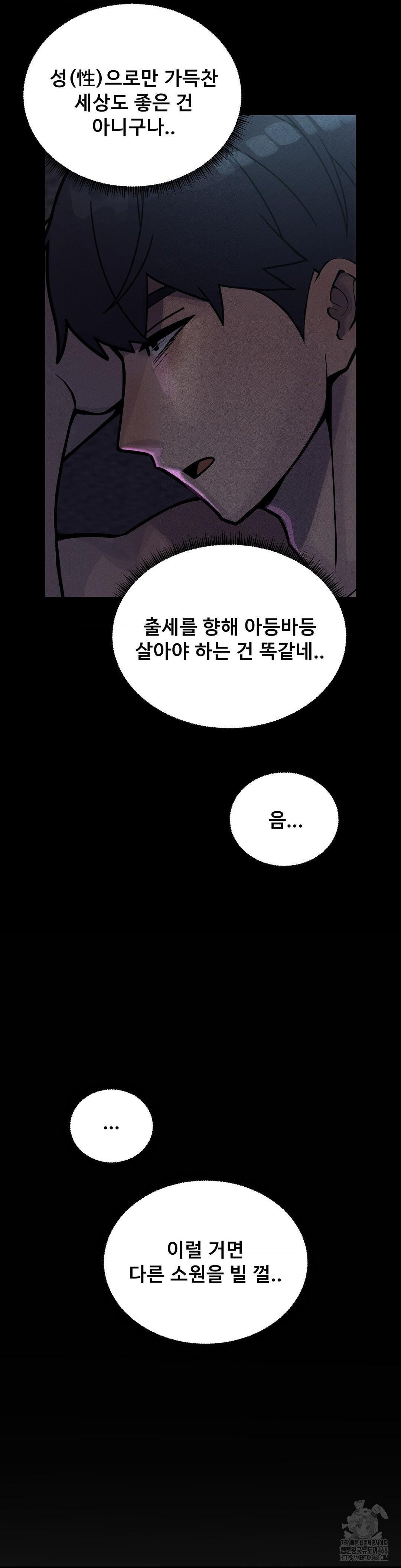 69 University Raw - Chapter 24 Page 32