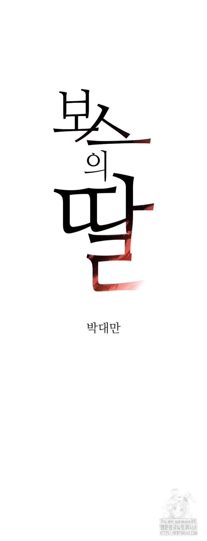 The Boss’s Daughter Raw - Chapter 29 Page 5