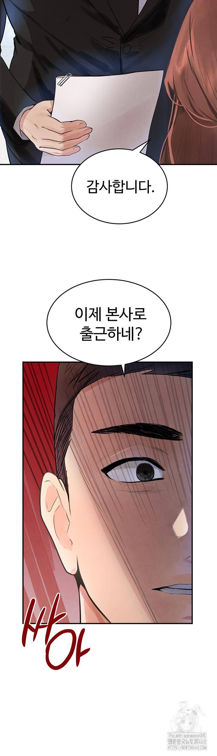 The Boss’s Daughter Raw - Chapter 31 Page 13