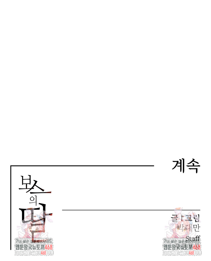 The Boss’s Daughter Raw - Chapter 33 Page 71