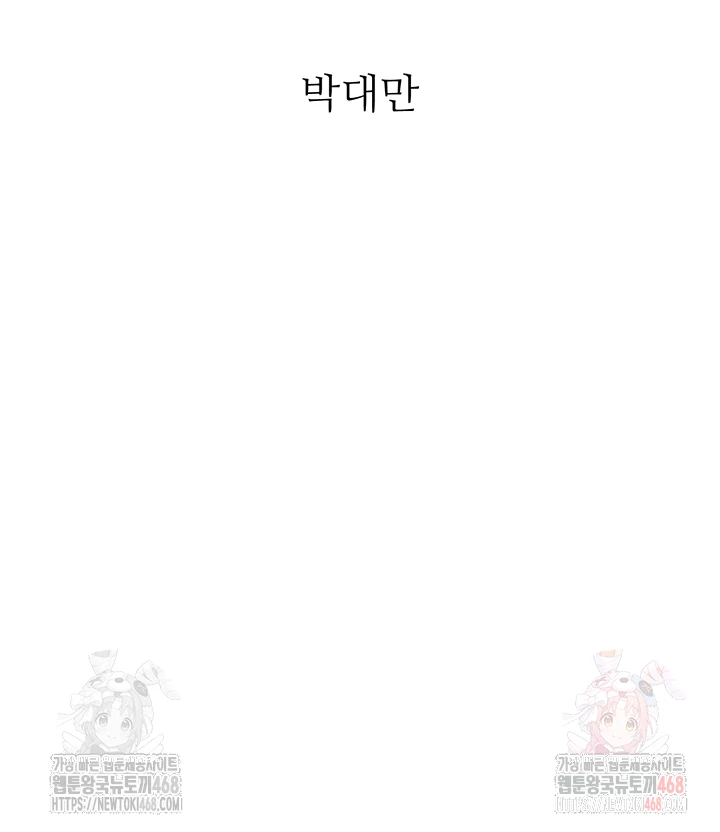 The Boss’s Daughter Raw - Chapter 34 Page 5