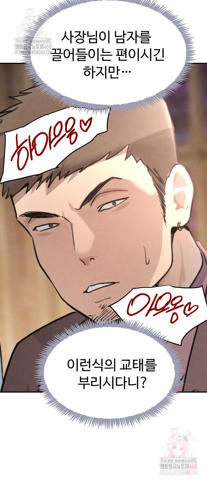 The Boss’s Daughter Raw - Chapter 36 Page 3