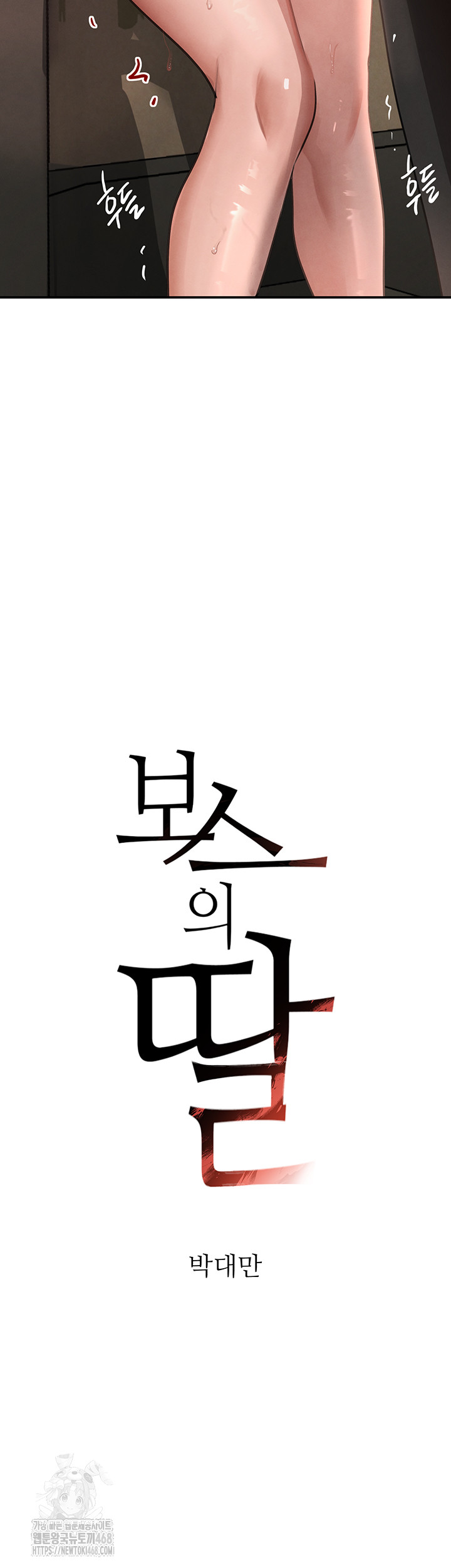 The Boss’s Daughter Raw - Chapter 39 Page 5