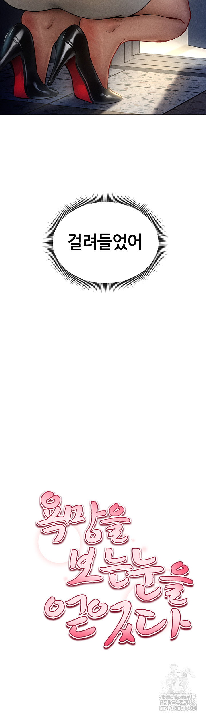 My Eyes Now See Desire Raw - Chapter 24 Page 3