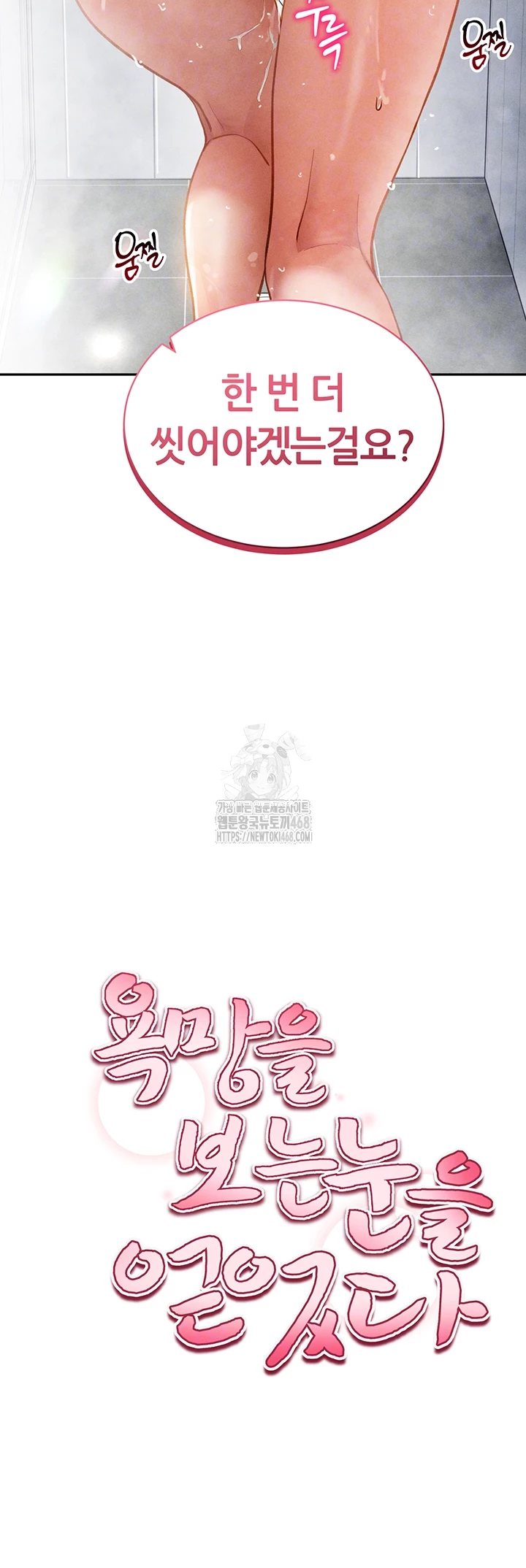 My Eyes Now See Desire Raw - Chapter 33 Page 6