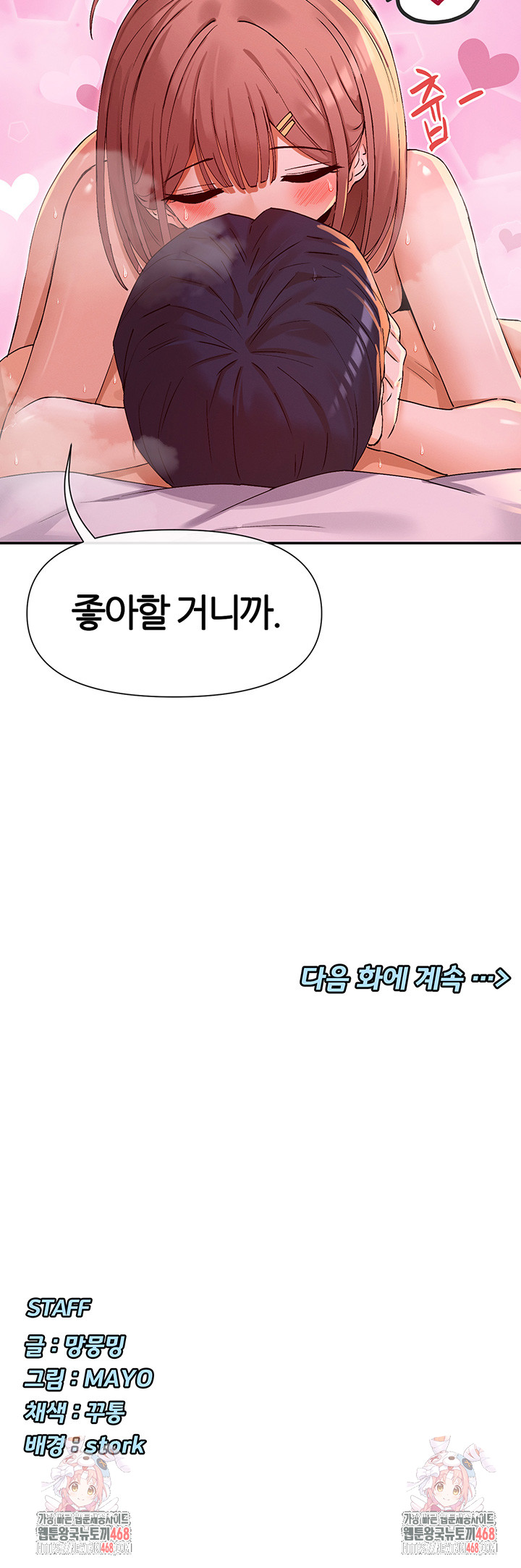 You Watch Stuff Like That? Raw - Chapter 35 Page 51