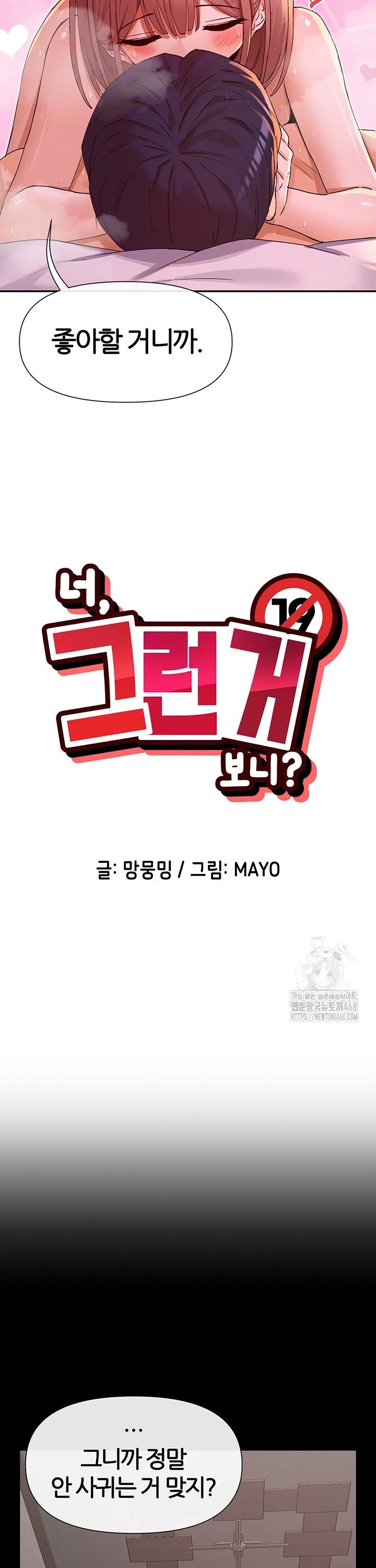 You Watch Stuff Like That? Raw - Chapter 36 Page 3