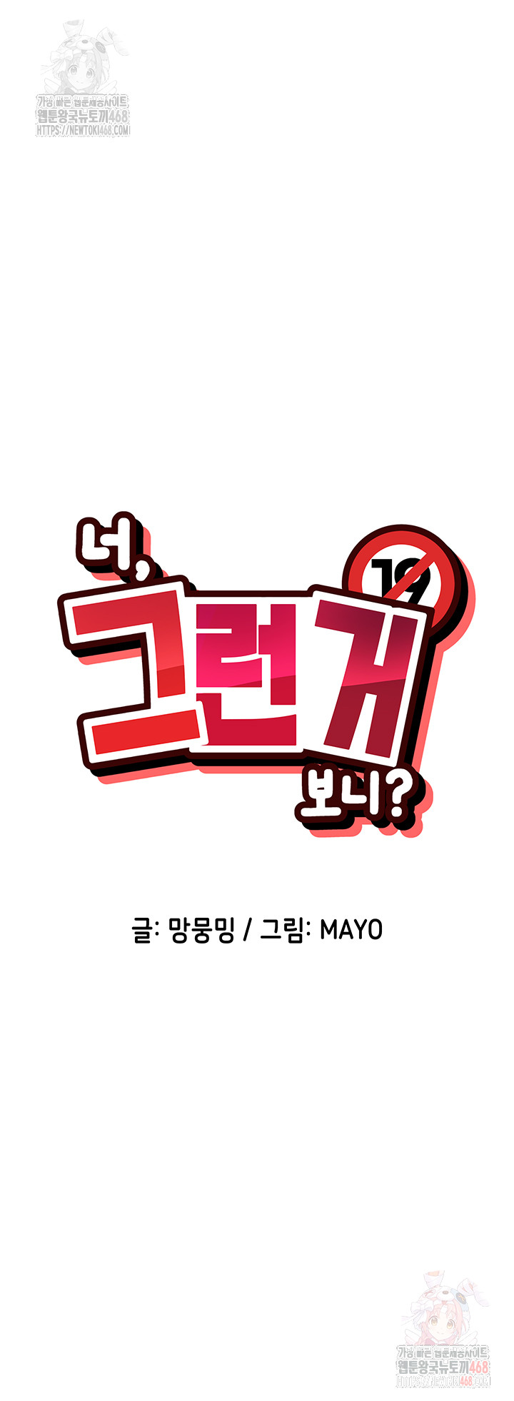 You Watch Stuff Like That? Raw - Chapter 42 Page 5