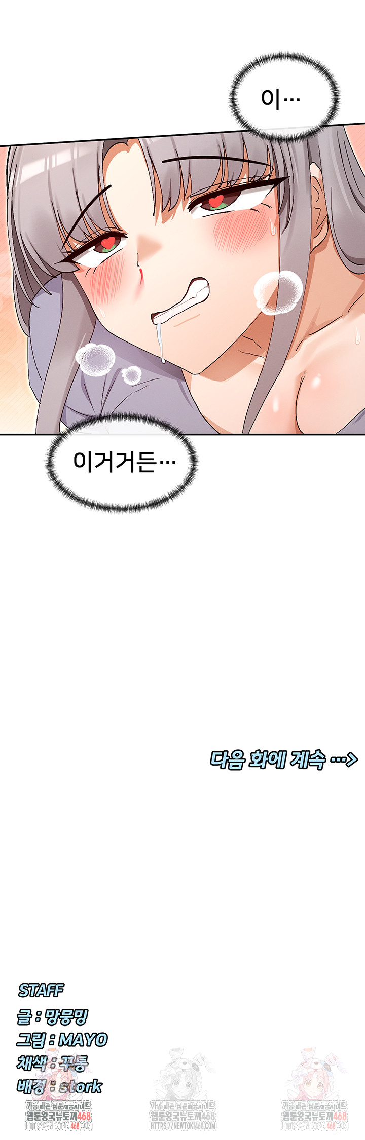 You Watch Stuff Like That? Raw - Chapter 42 Page 54