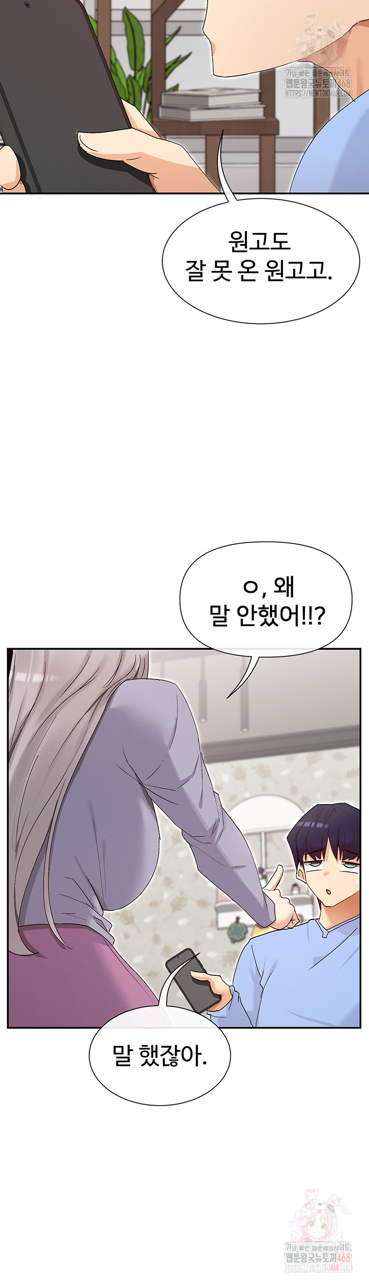 You Watch Stuff Like That? Raw - Chapter 43 Page 44