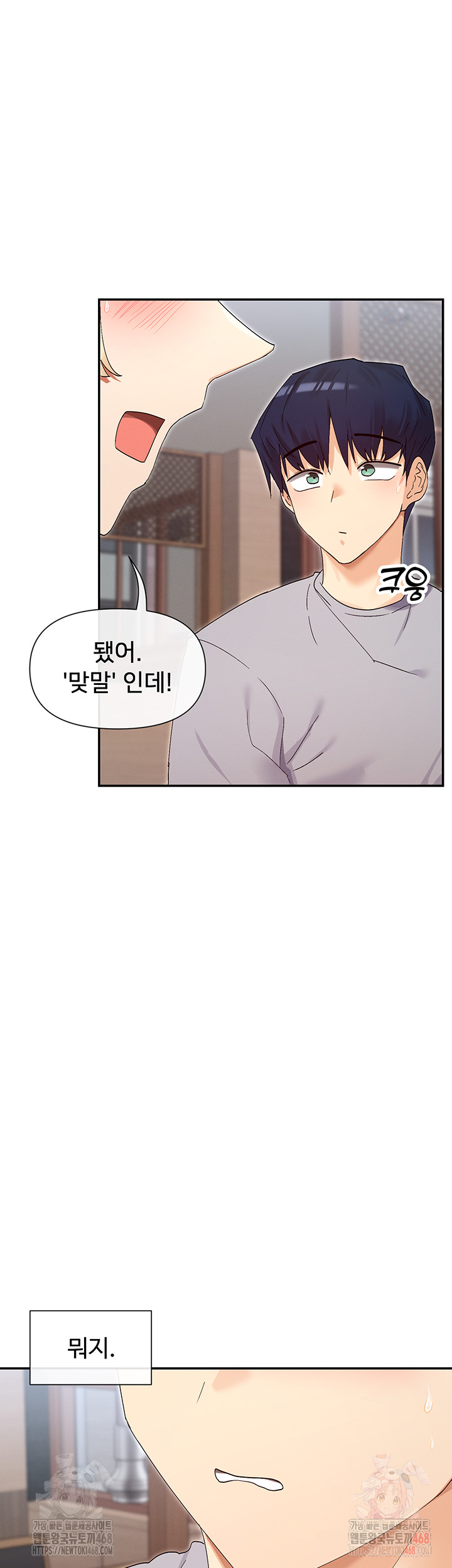 You Watch Stuff Like That? Raw - Chapter 44 Page 52