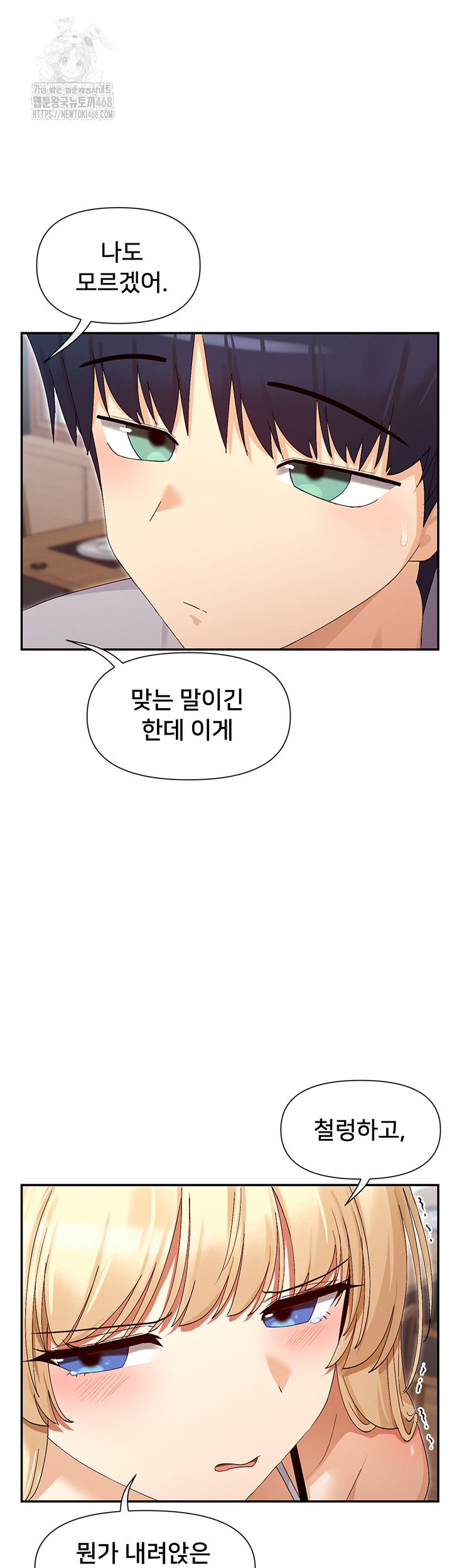 You Watch Stuff Like That? Raw - Chapter 45 Page 2