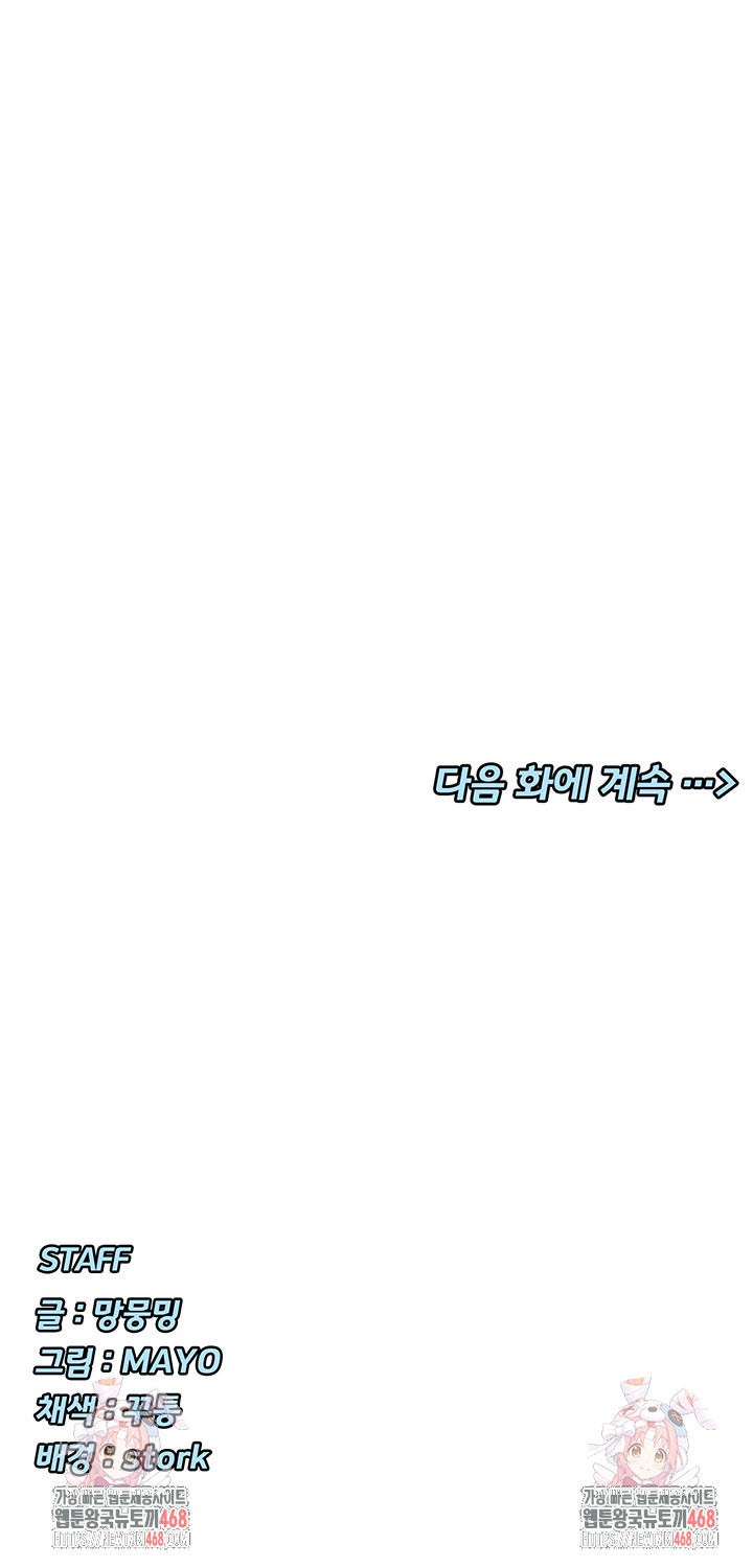 You Watch Stuff Like That? Raw - Chapter 46 Page 49