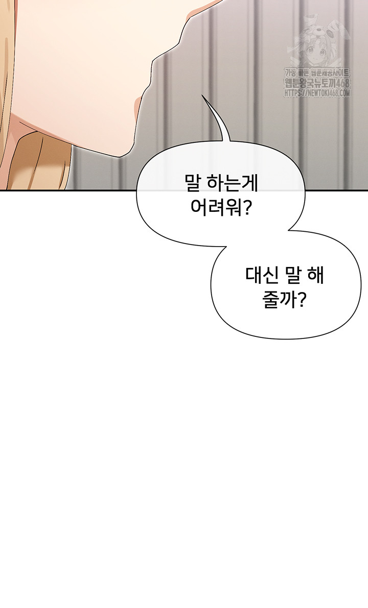 You Watch Stuff Like That? Raw - Chapter 48 Page 46