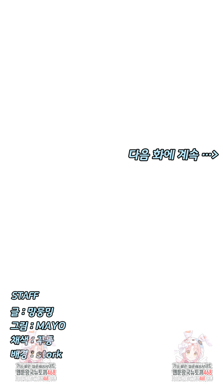 You Watch Stuff Like That? Raw - Chapter 48 Page 50