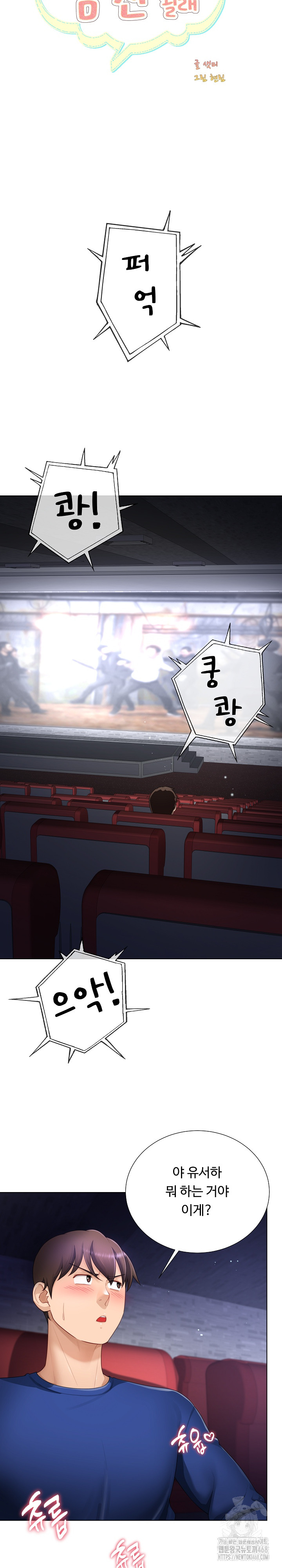 Wanna Become a Dad or a Boyfriend? Raw - Chapter 29 Page 7