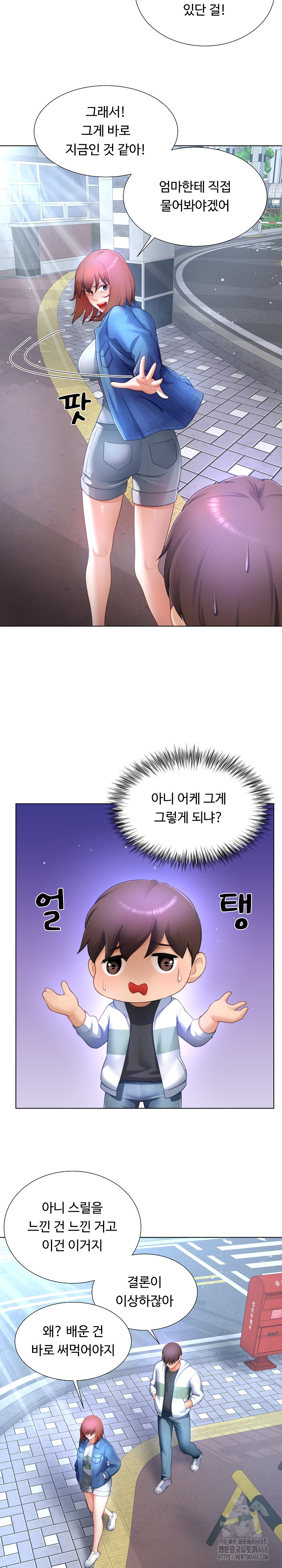 Wanna Become a Dad or a Boyfriend? Raw - Chapter 30 Page 14