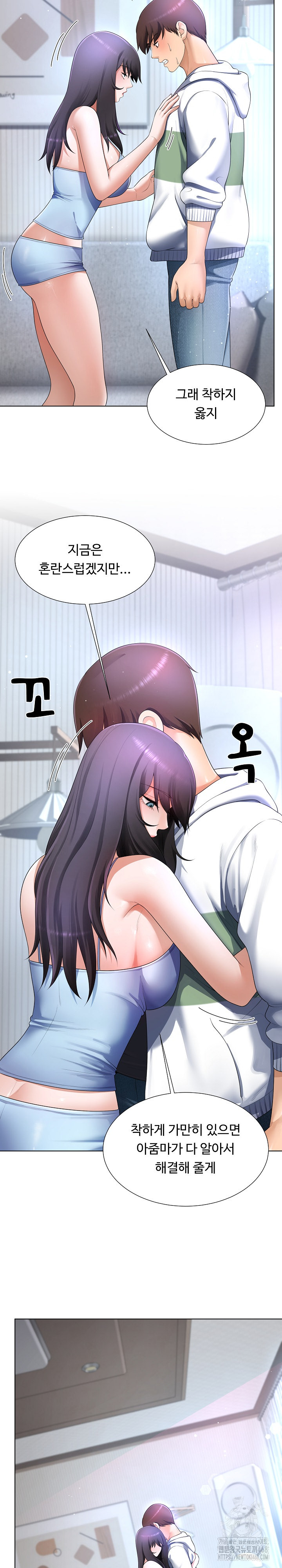 Wanna Become a Dad or a Boyfriend? Raw - Chapter 31 Page 14