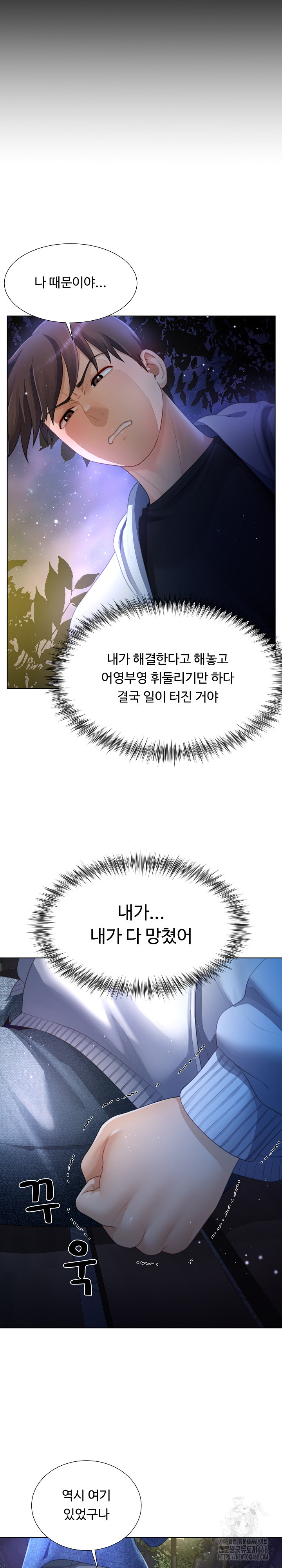 Wanna Become a Dad or a Boyfriend? Raw - Chapter 31 Page 19