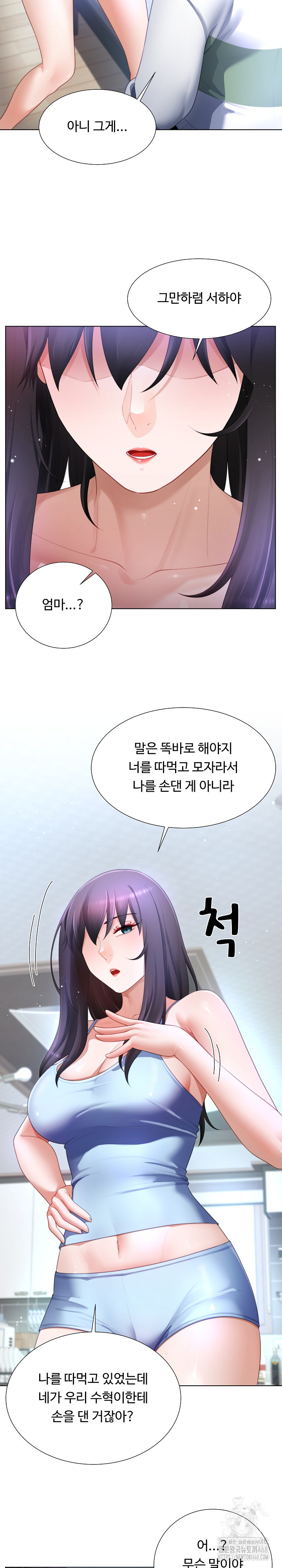 Wanna Become a Dad or a Boyfriend? Raw - Chapter 31 Page 7