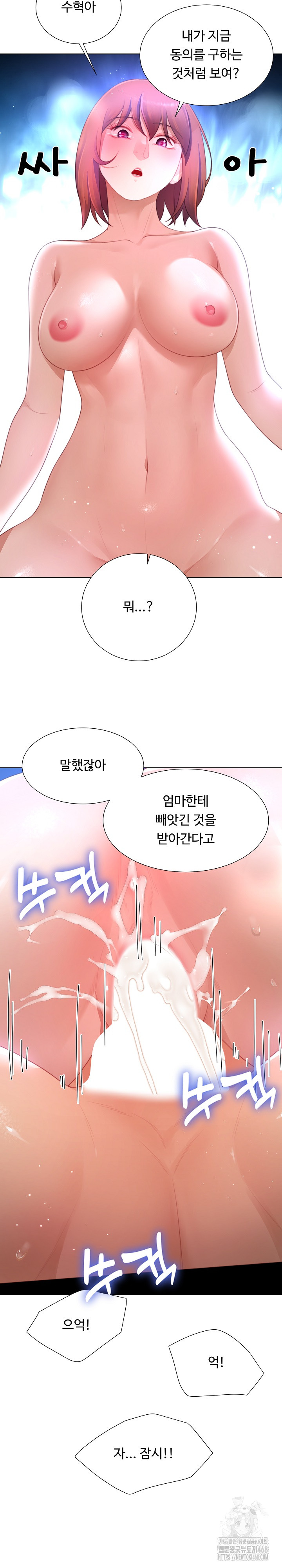 Wanna Become a Dad or a Boyfriend? Raw - Chapter 32 Page 27