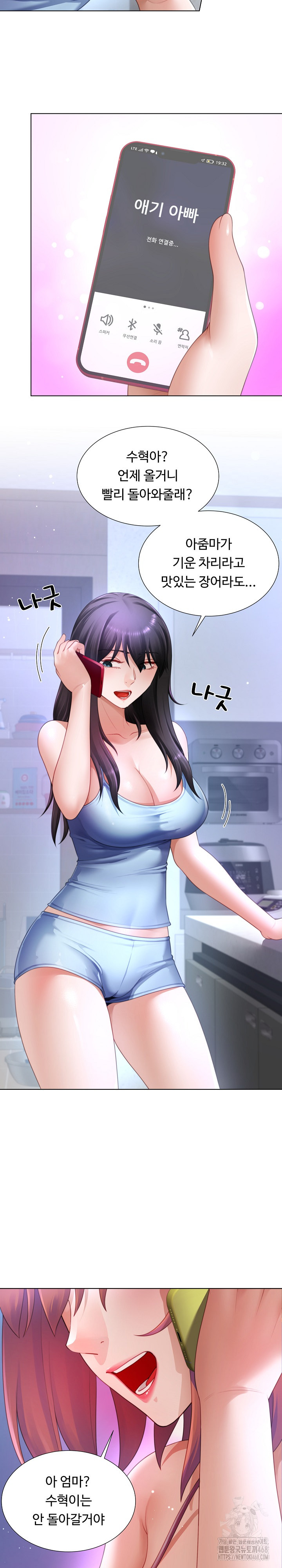 Wanna Become a Dad or a Boyfriend? Raw - Chapter 32 Page 7