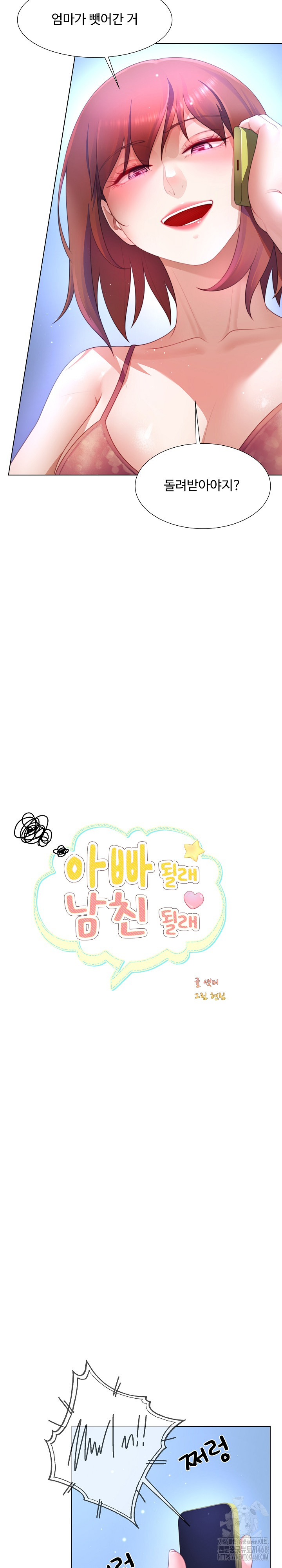 Wanna Become a Dad or a Boyfriend? Raw - Chapter 32 Page 9