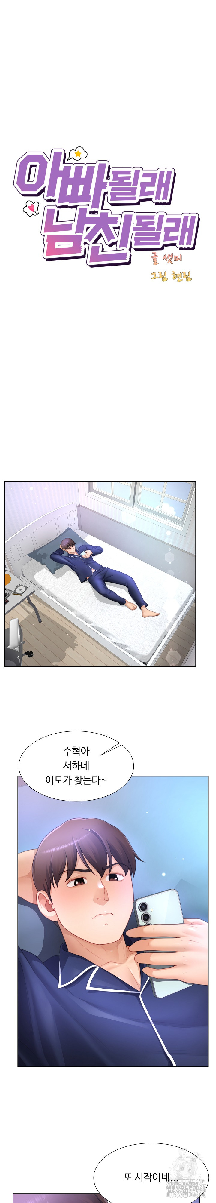 Wanna Become a Dad or a Boyfriend? Raw - Chapter 33 Page 14