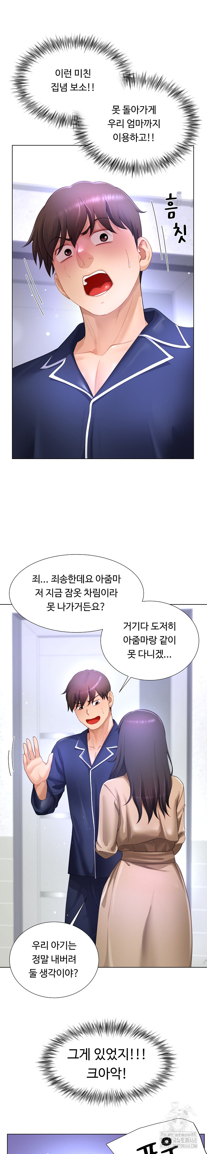 Wanna Become a Dad or a Boyfriend? Raw - Chapter 33 Page 22