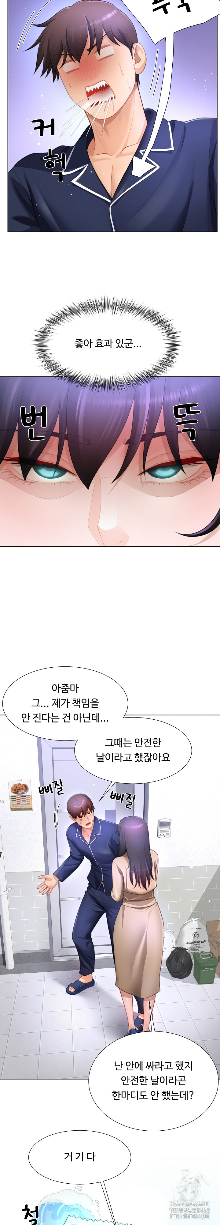 Wanna Become a Dad or a Boyfriend? Raw - Chapter 33 Page 23