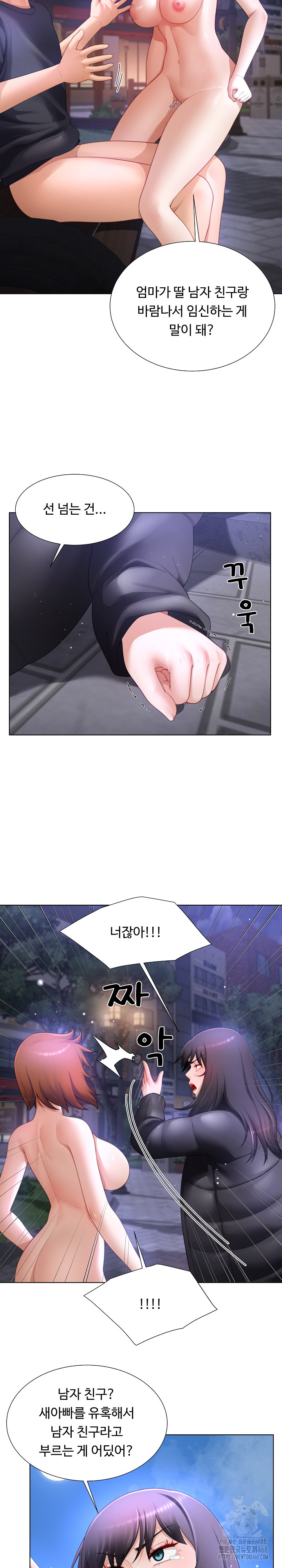 Wanna Become a Dad or a Boyfriend? Raw - Chapter 33 Page 8