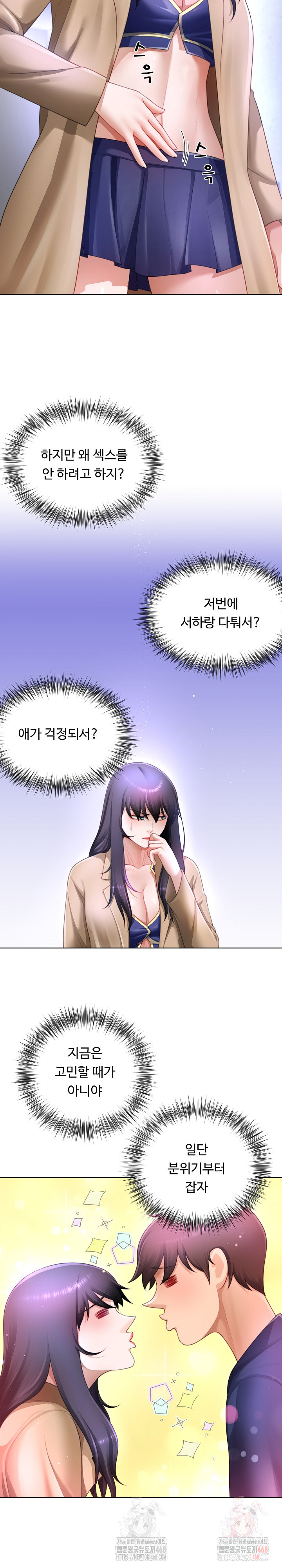 Wanna Become a Dad or a Boyfriend? Raw - Chapter 34 Page 7